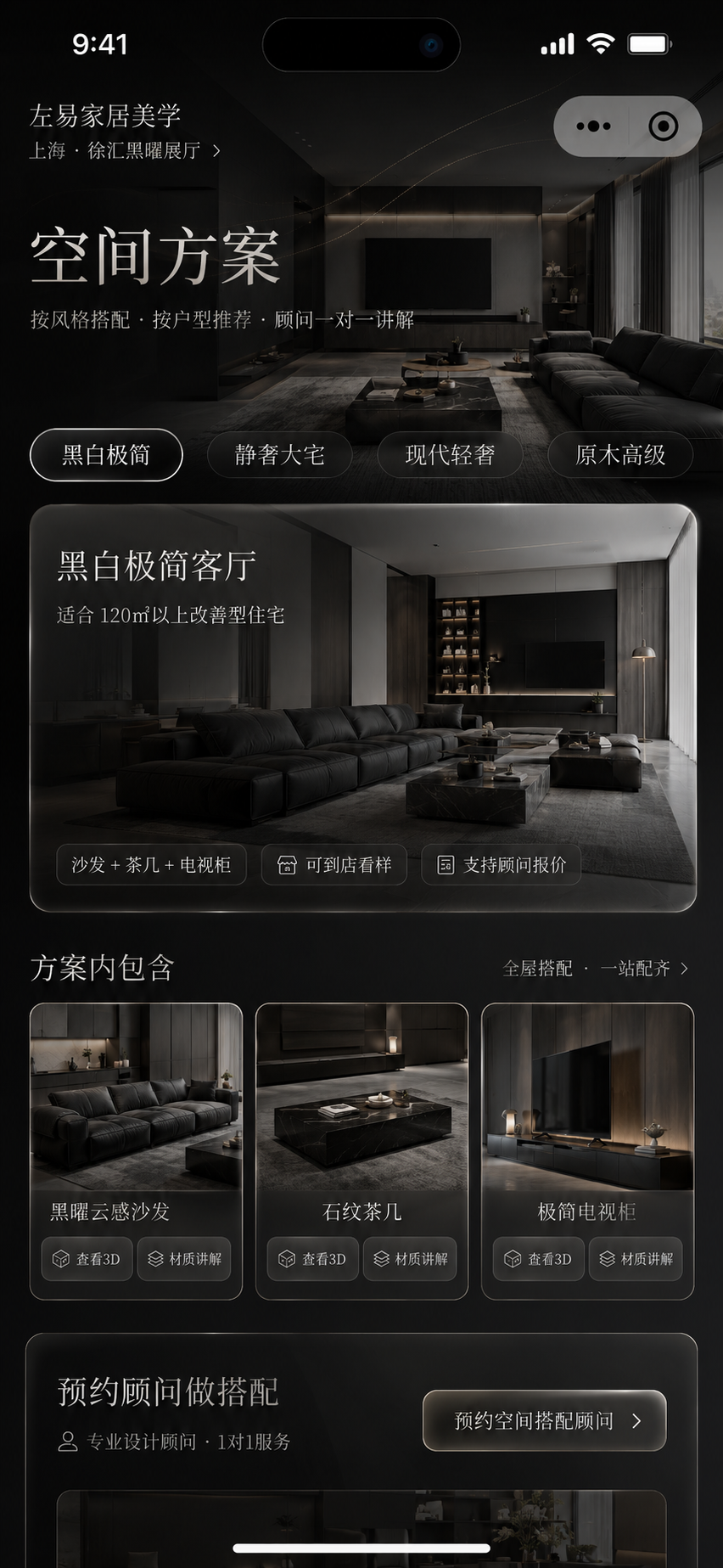 空间方案