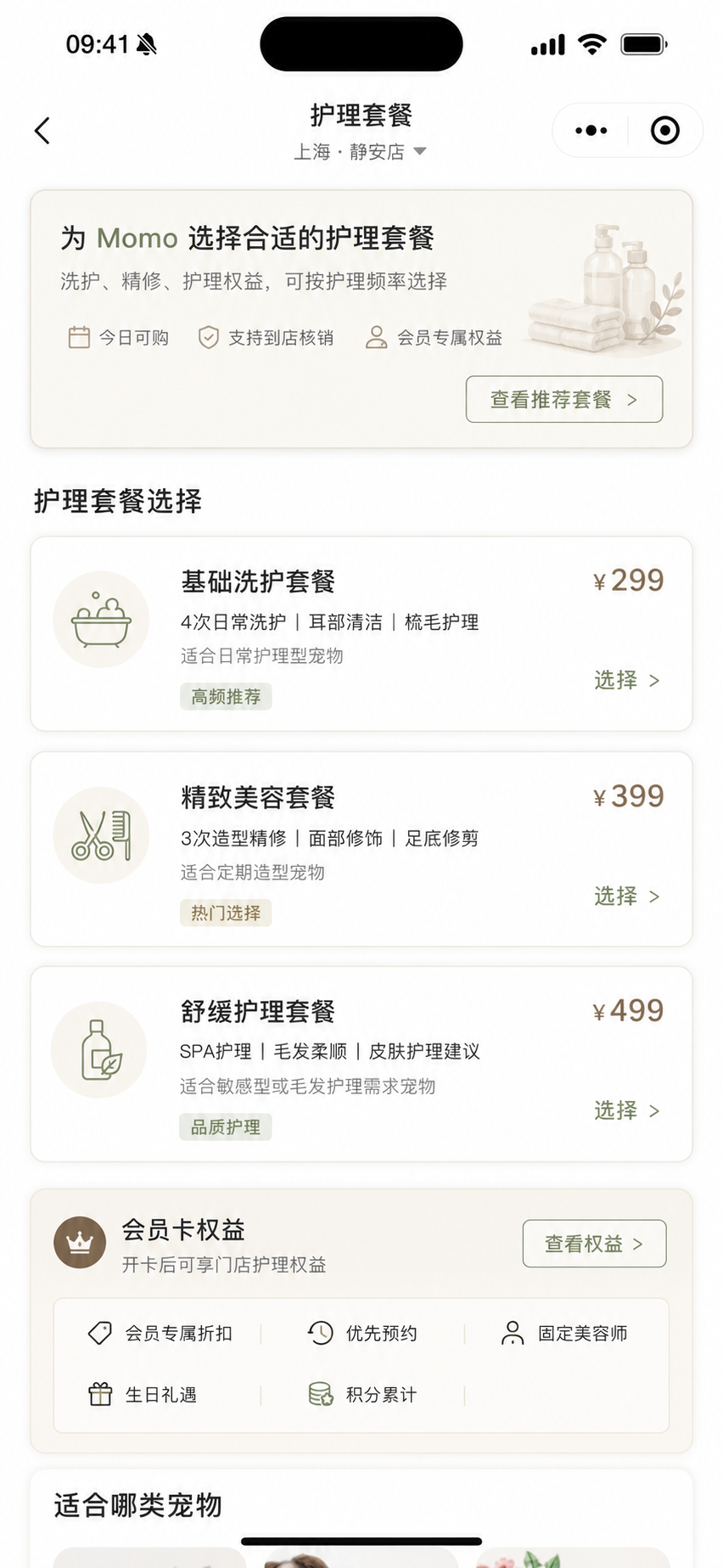 护理套餐