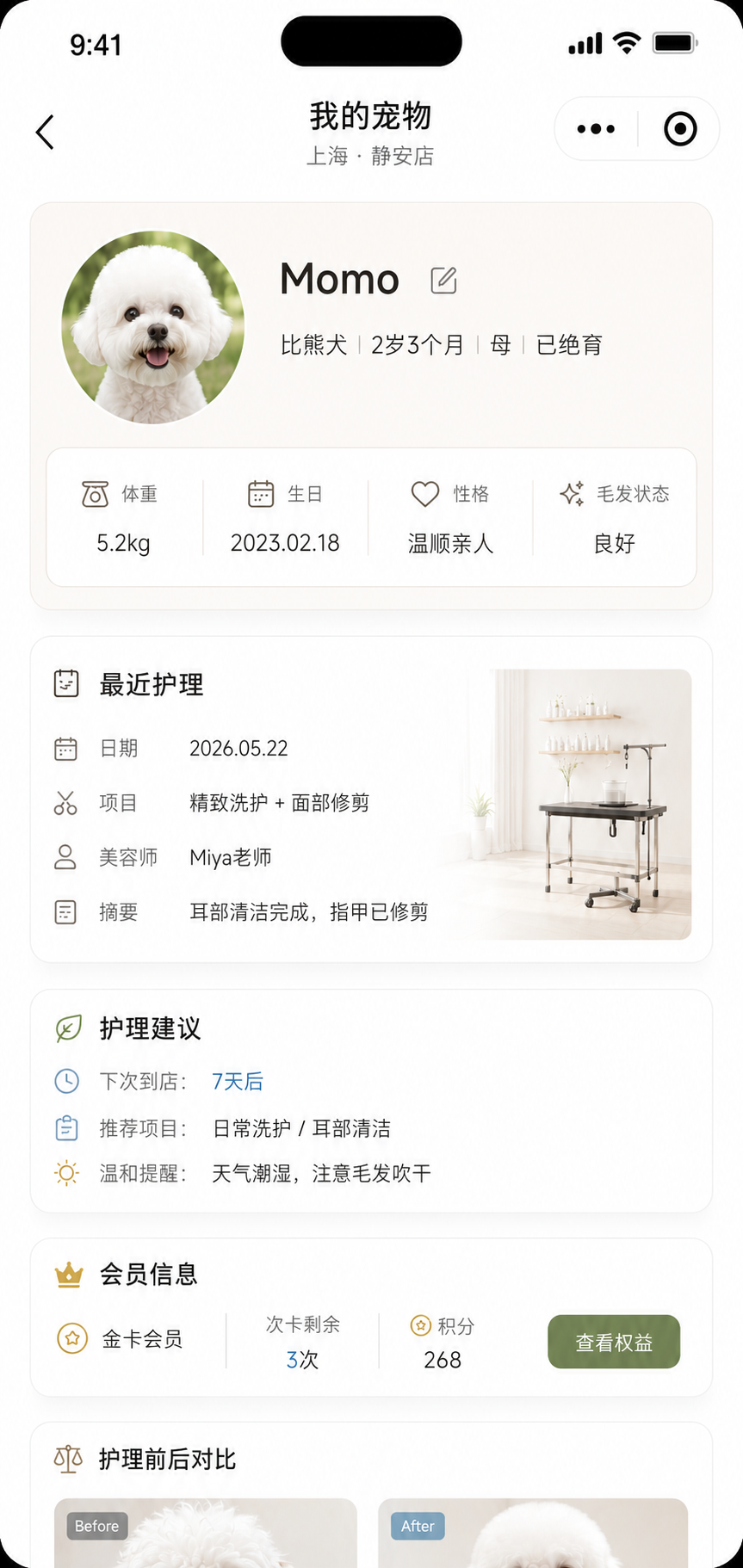 宠物档案