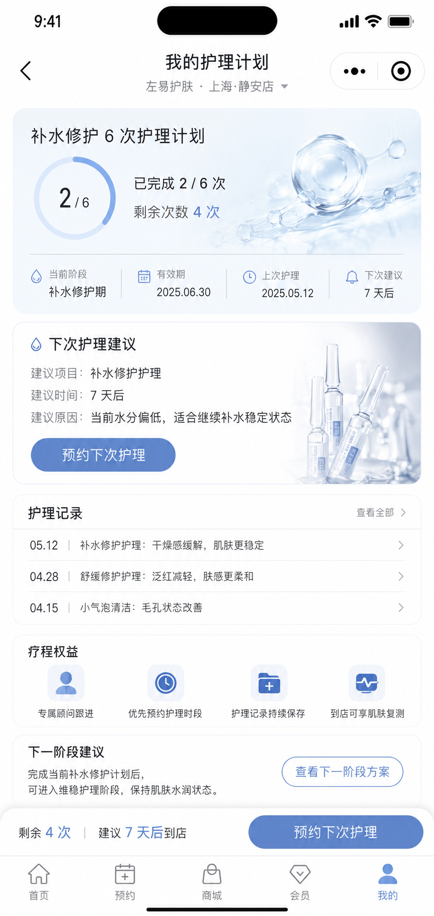 护理计划