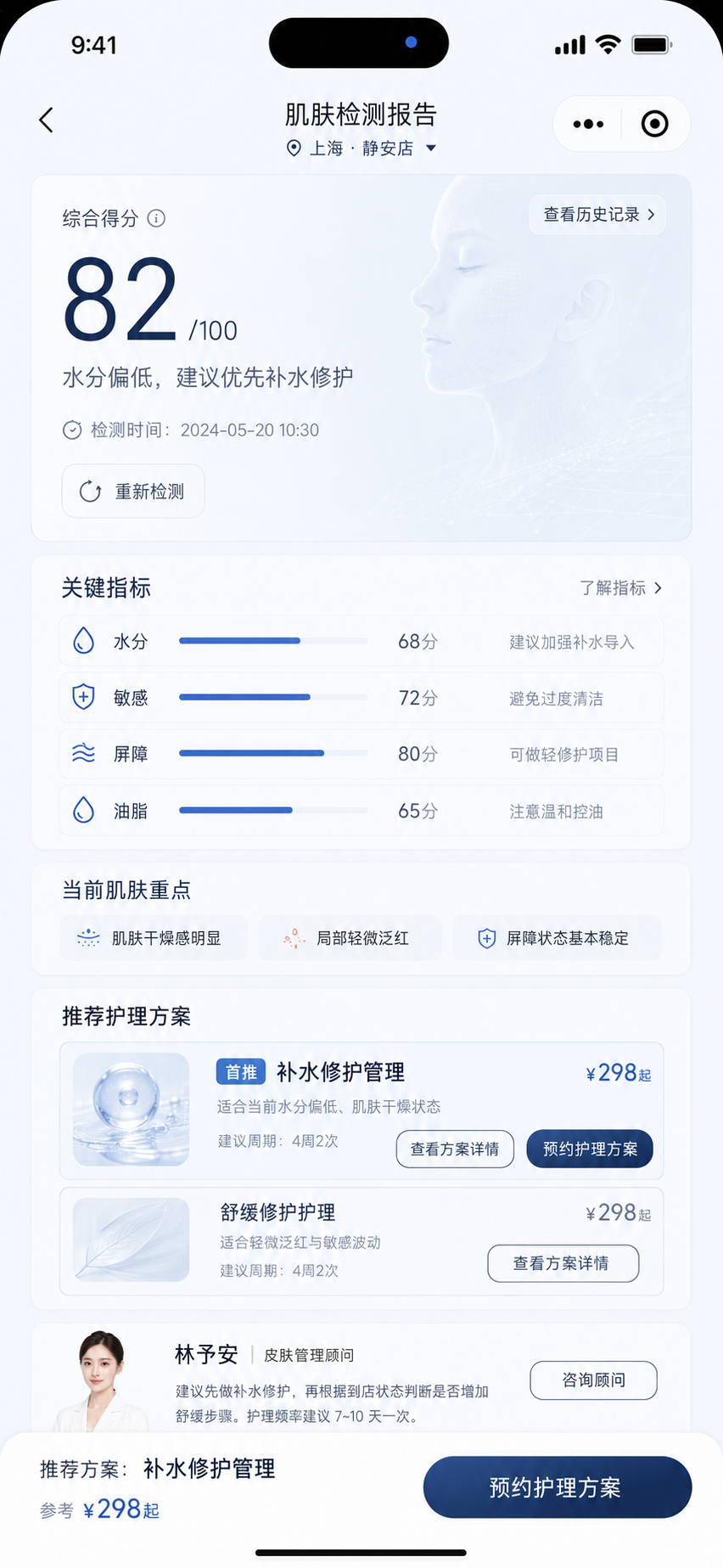 肌肤报告