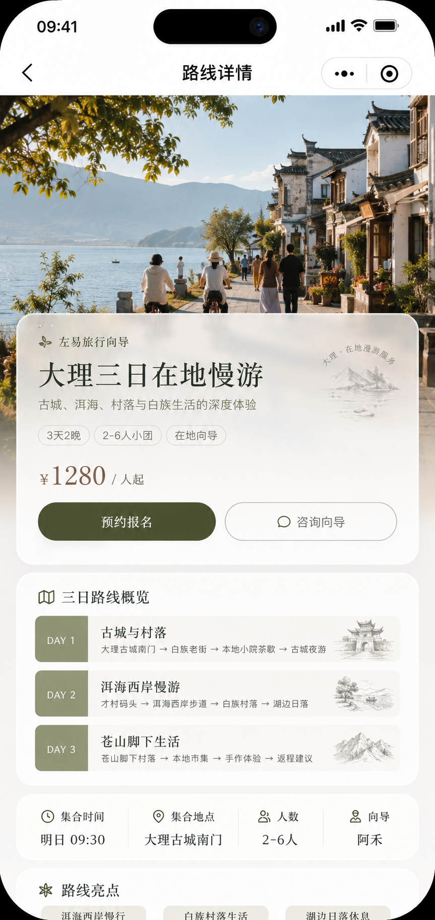 向导详情