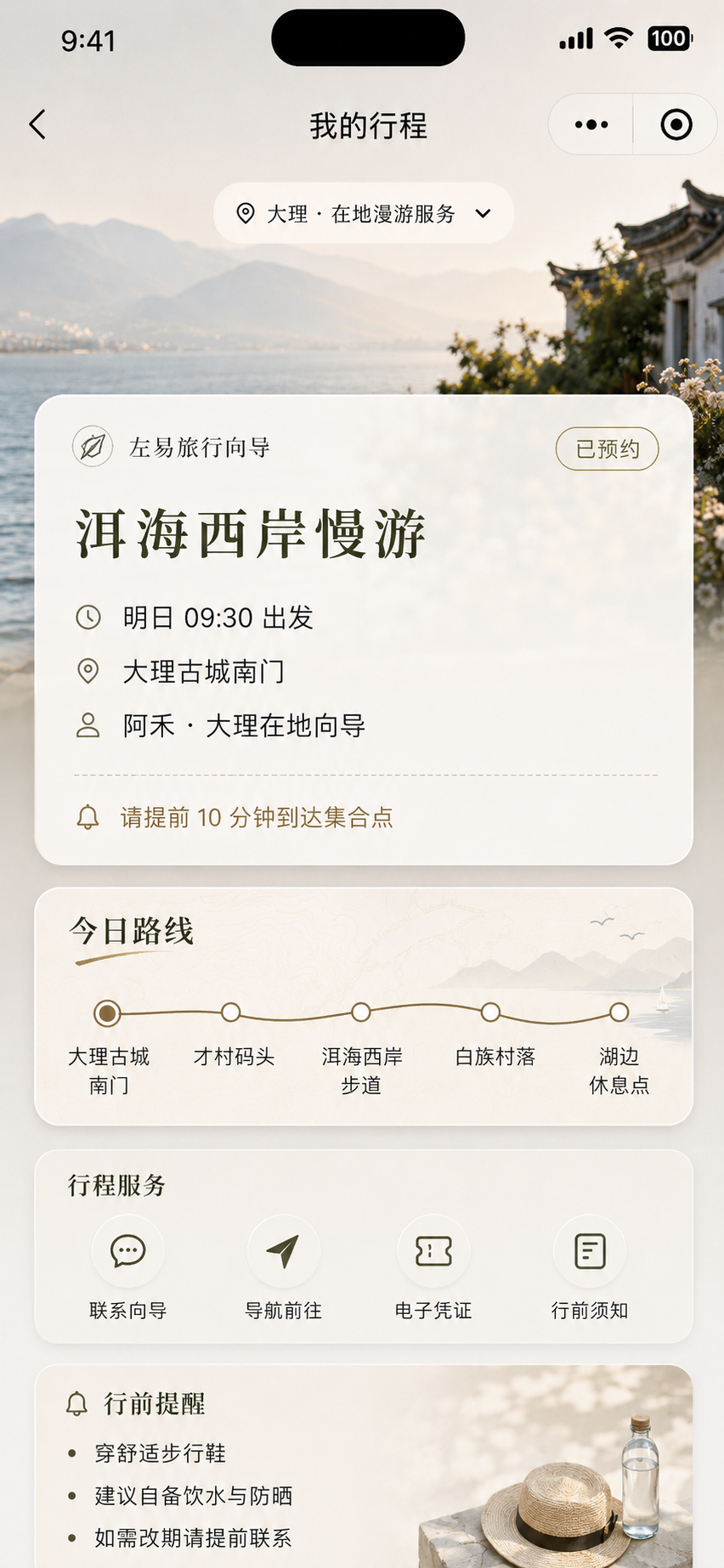 定制行程