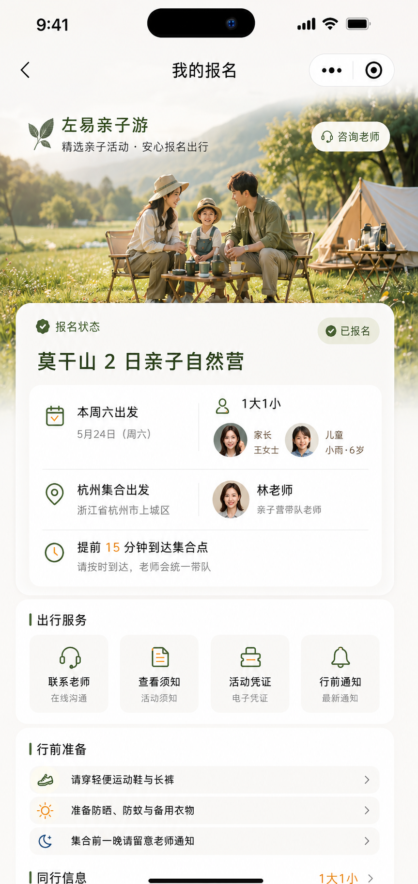 活动报名