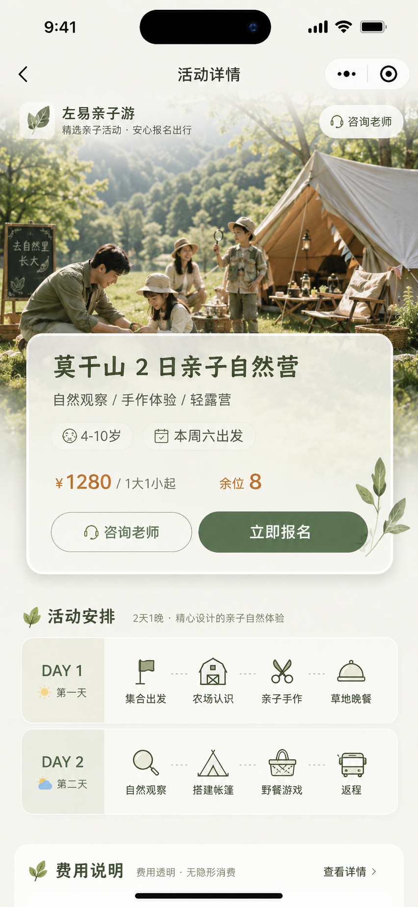 活动详情