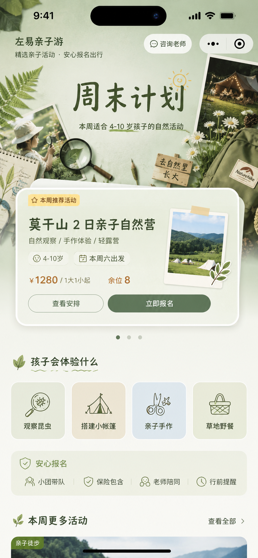 亲子营首页