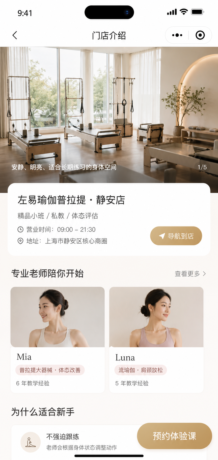 门店介绍